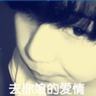 单依纯演唱会自愿免责退票